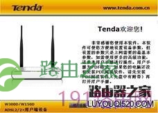 Tenda腾达无线路由器设置详细介绍
