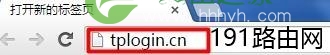 tplogin设置登录密码的方法步骤
