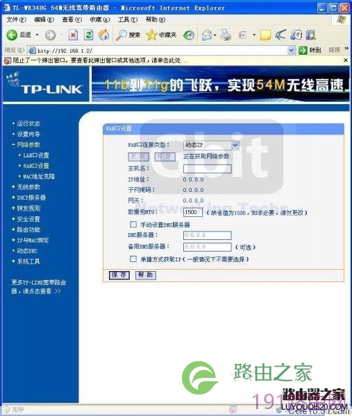 TP-LINK路由器桥接功能的设置操作步骤
