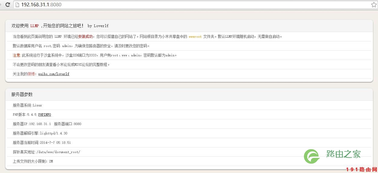 小米路由器玩法：一键安装LLMP 建自己的网站