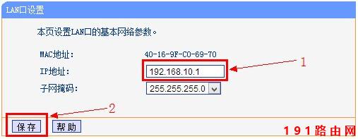 如何修改192.168.1.1路由器登录地址为其他IP地址