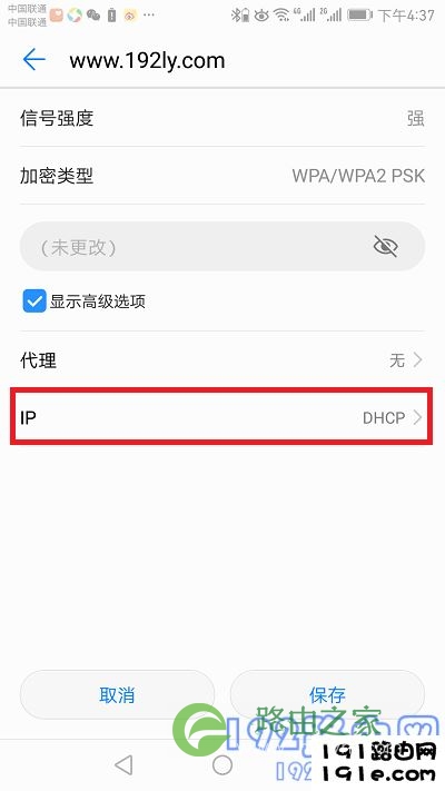 手机IP地址设置成：DHCP