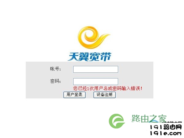 192.168.1.1打开是中国电信天翼宽带登录界面