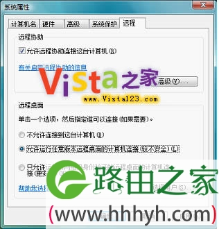玩转Windows Vista系统中的“远程桌面