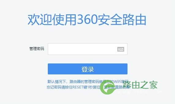 luyou.360.cn登录360路由器修改WiFi密码
