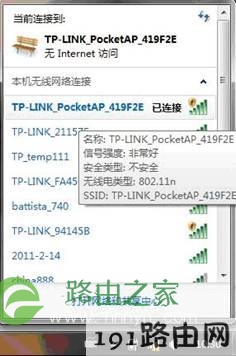 未加密的情况下连接tp_link-mini-TL-WR700N