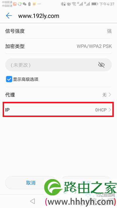 手机中IP需要设置为DHCP