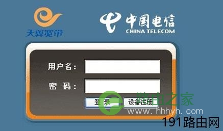 输入192.168.1.1出现中国电信的登陆页面怎么办