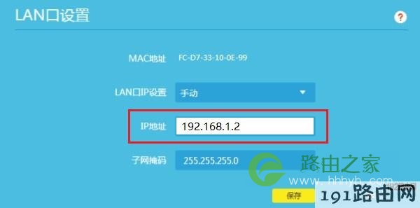 修改第二个TP-Link路由器的LAN口IP地址为：192.168.1.2
