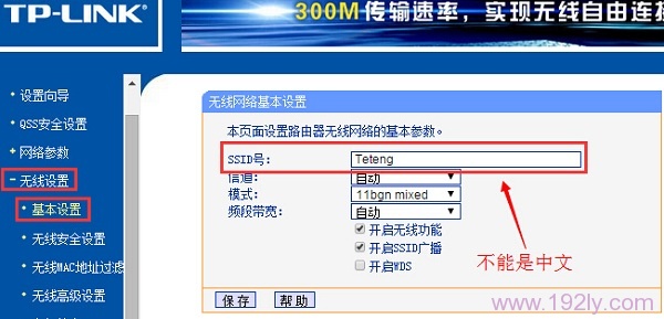 无线路由器上SSID不能是中文