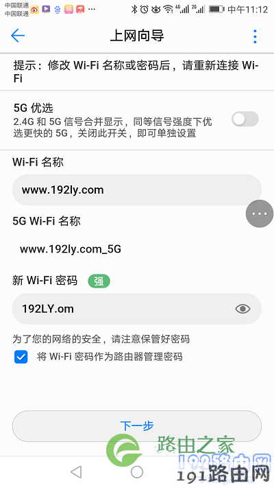 关闭5G优选，分别设置2.4G、5G的Wi-Fi名称和密码