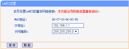 192.168.1.1改成192.168.0.1登录地址教程