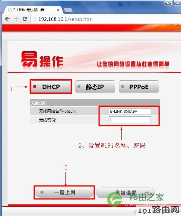 B-Link路由器上正确设置DHCP上网