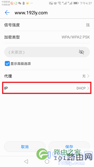 手机IP设置成：DHCP