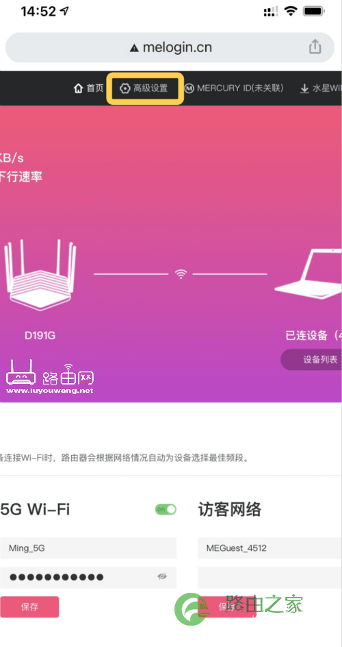 melogin.cn手机修改wifi密码教程