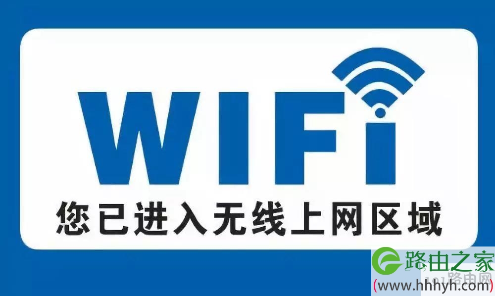 【必学】怎样设置家里无线WIFI网络