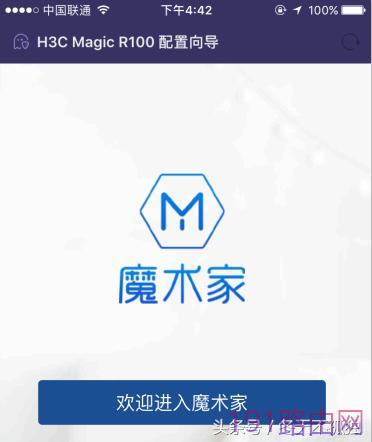 H3C(华三）魔术家路由器设置上网教程！