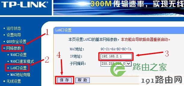 TP-Link路由器LAN口IP修改为192.168.2.1