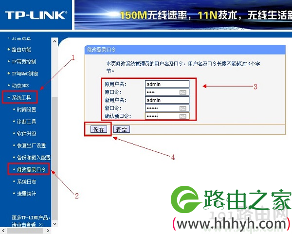 【图解教程】TP-Link TL-WR842N路由器设置密码