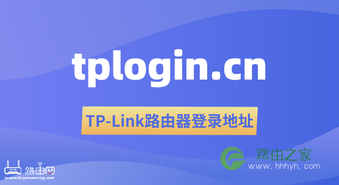 http://tplogin.cn官网 tplogincn登录首页