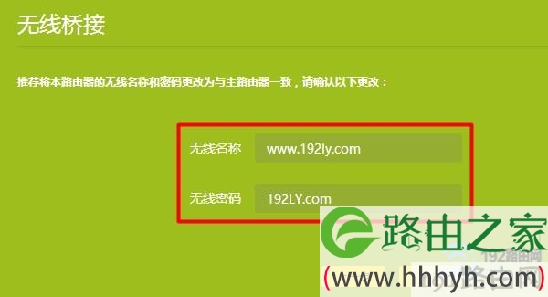 设置自己路由器的 无线名称和密码