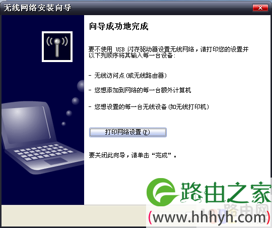 Windows XP系统下无线网卡配置及安装