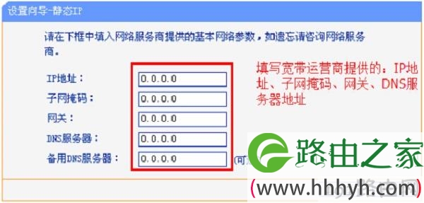 TL-WR845N路由器设置 静态IP上网