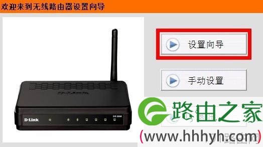 D-Link无线路由器如何设置动态IP地址上网