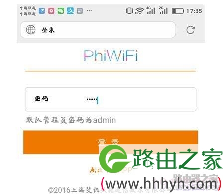 用手机怎么设置斐讯(Phicomm)路由器wifi密码