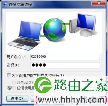 宽带连接账号密码