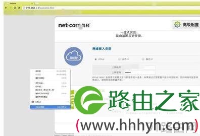 netcore磊科路由器破解宽带账户密码