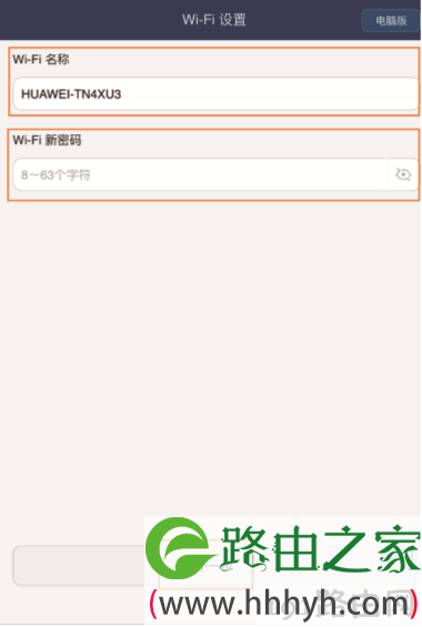 手机设置华为路由Q1的wifi名称和wifi密码
