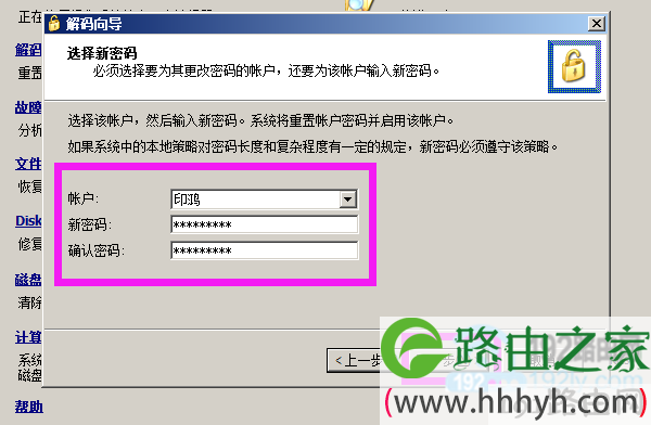 给Win7重新设置一个密码