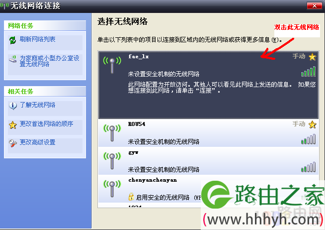 Windows XP系统下无线网卡配置及安装