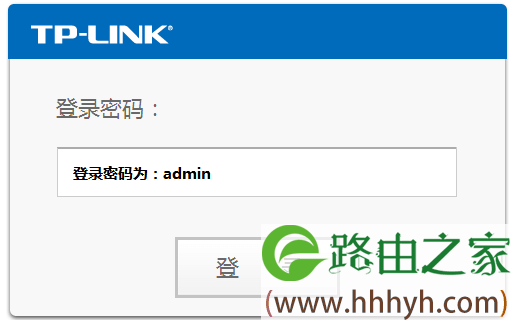 TP-LINK路由器的后台登录用户名密码是什么？
