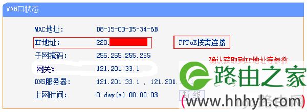 检查TP-Link TL-WR845N路由器设置是否成功