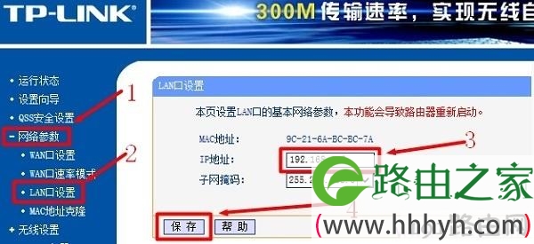 修改、记录路由器的IP地址