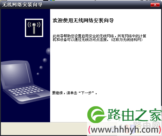 Windows XP系统下无线网卡配置及安装