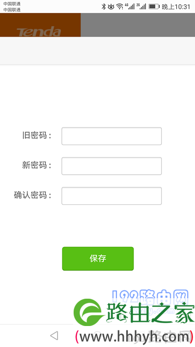 手机修改路由器登录密码
