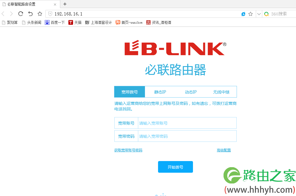 必联(B-LINK）路由器如何登录并访问设置页面