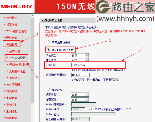Mercury水星无线路由器密码设置方法