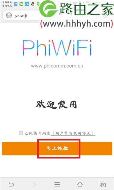 斐讯(PHICOMM)路由器用手机设置上网方法