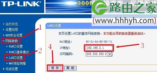 旧版本路由器，修改LAN口IP地址为192.168.2.1