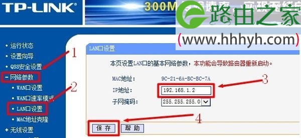 旧版本路由器，修改LAN口IP地址为192.168.1.2