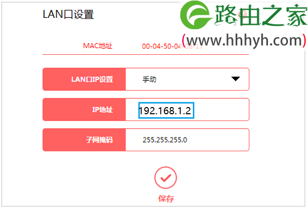 新版本路由器，修改LAN口IP地址为192.168.1.2