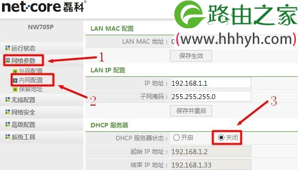 Netcore磊科无线路由器DHCP服务器设置方法