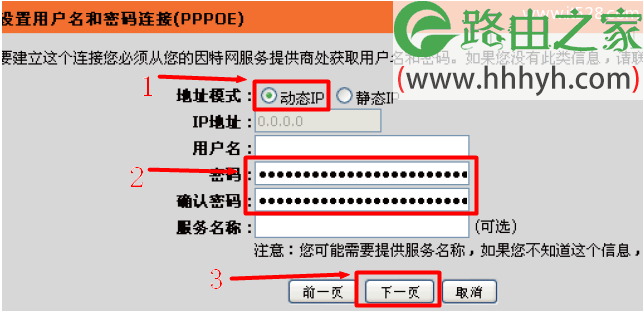 PPPOE用户名和密码设置