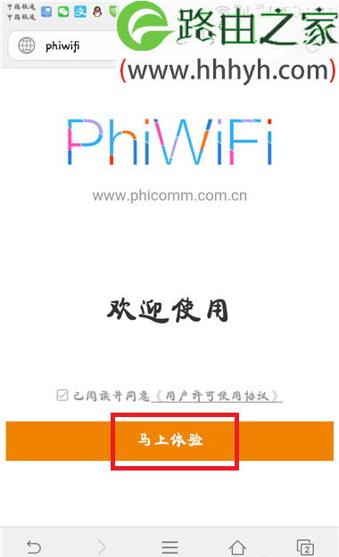 斐讯(Phicomm)p.to路由器手机设置上网方法