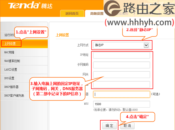 腾达(Tenda)FH365路由器固定(静态)IP设置上网方法