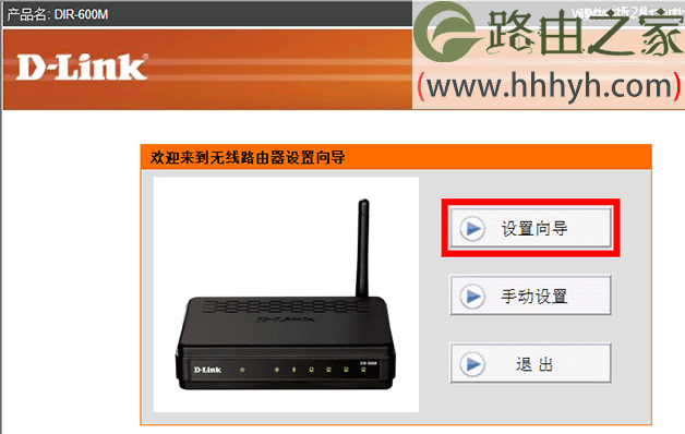 D-Link 600无线路由器设置上网